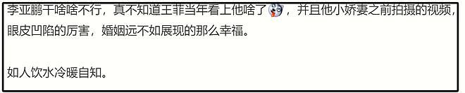 李亚鹏又离婚,对小19岁二婚妻子和王菲态度出奇一致,细节太伤人(组图) - 5