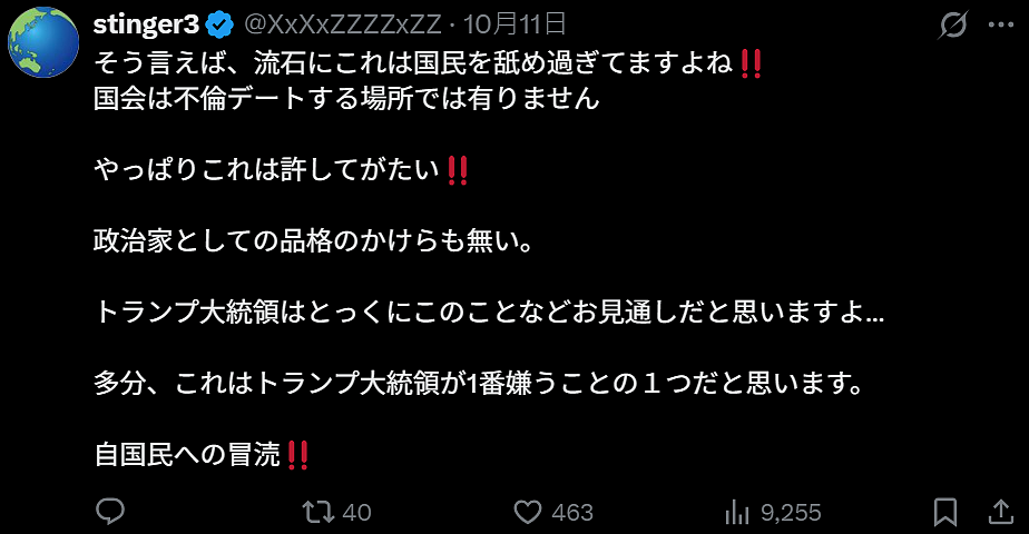 日本首相黑马人选翻车！曾被曝婚内出轨写真偶像，还公然将情人带进国会现场（组图） - 18