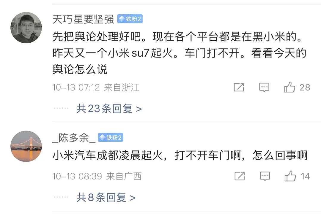 小米SU7又爆燃烧死司机，雷军的反应惊呆众人（组图） - 16