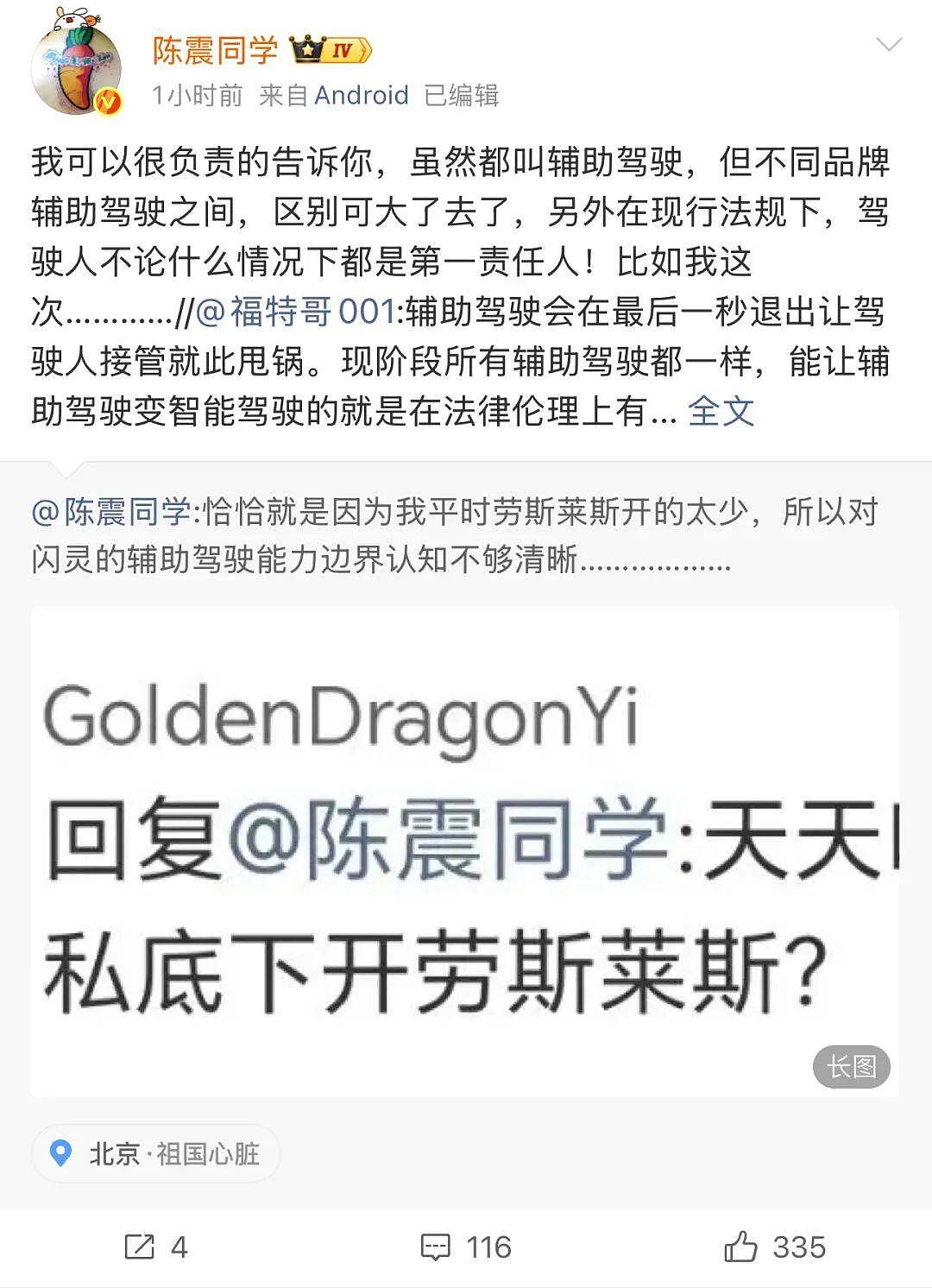 陈震透露劳斯莱斯事故原因:用了辅助驾驶,在最后一秒退出让驾驶人接管就此甩锅(图) - 1