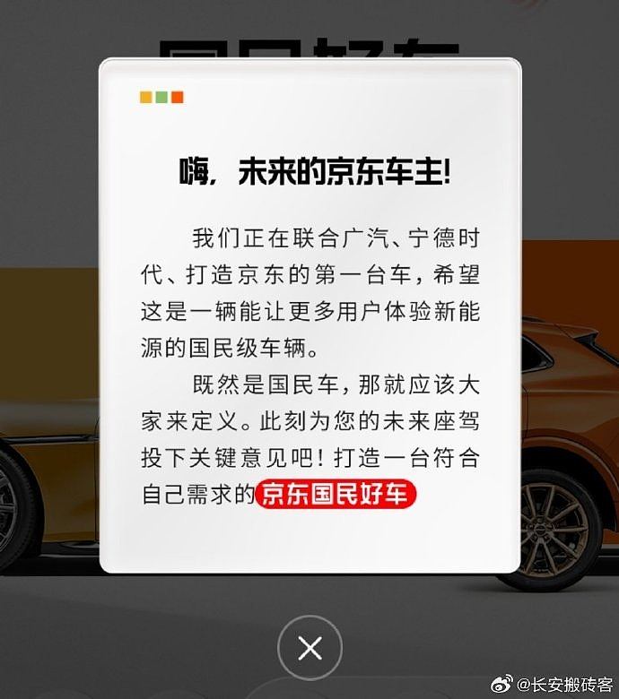 京东汽车登热搜!联手宁德、广汽,电商巨头正式杀入造车战局(组图) - 3