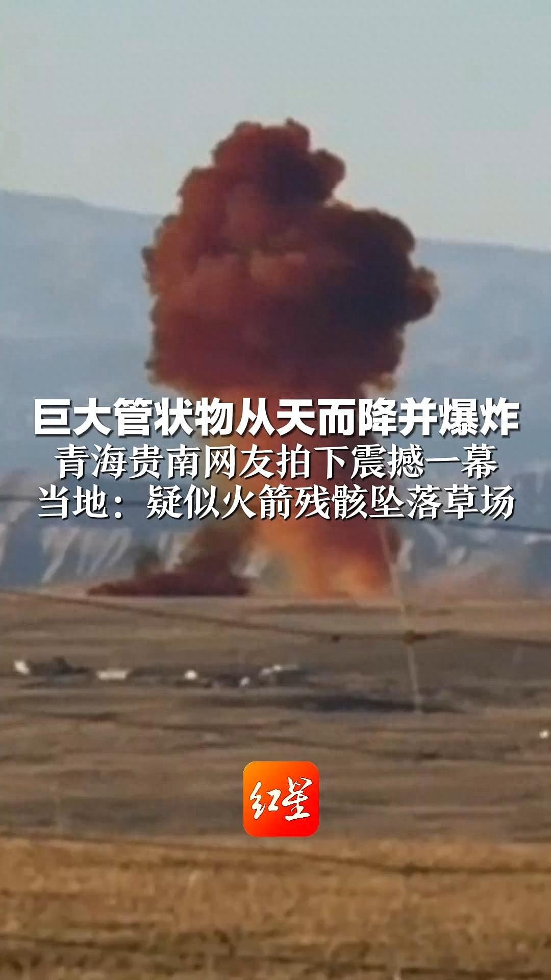 巨大管状物从天而降并爆炸，青海贵南网友拍下震撼一幕（视频/组图） - 1