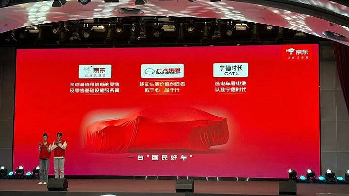 京东汽车登热搜!联手宁德、广汽,电商巨头正式杀入造车战局(组图) - 1