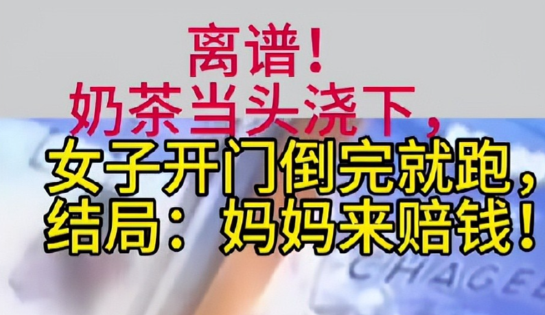 小仙女拿奶茶泼人还嚣张炫耀在日本留学，逃跑被拍长相恶心坏了（视频/组图） - 9