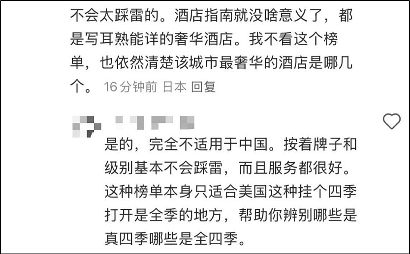 米其林力捧的中国酒店,被网友无情戳穿了(组图) - 15