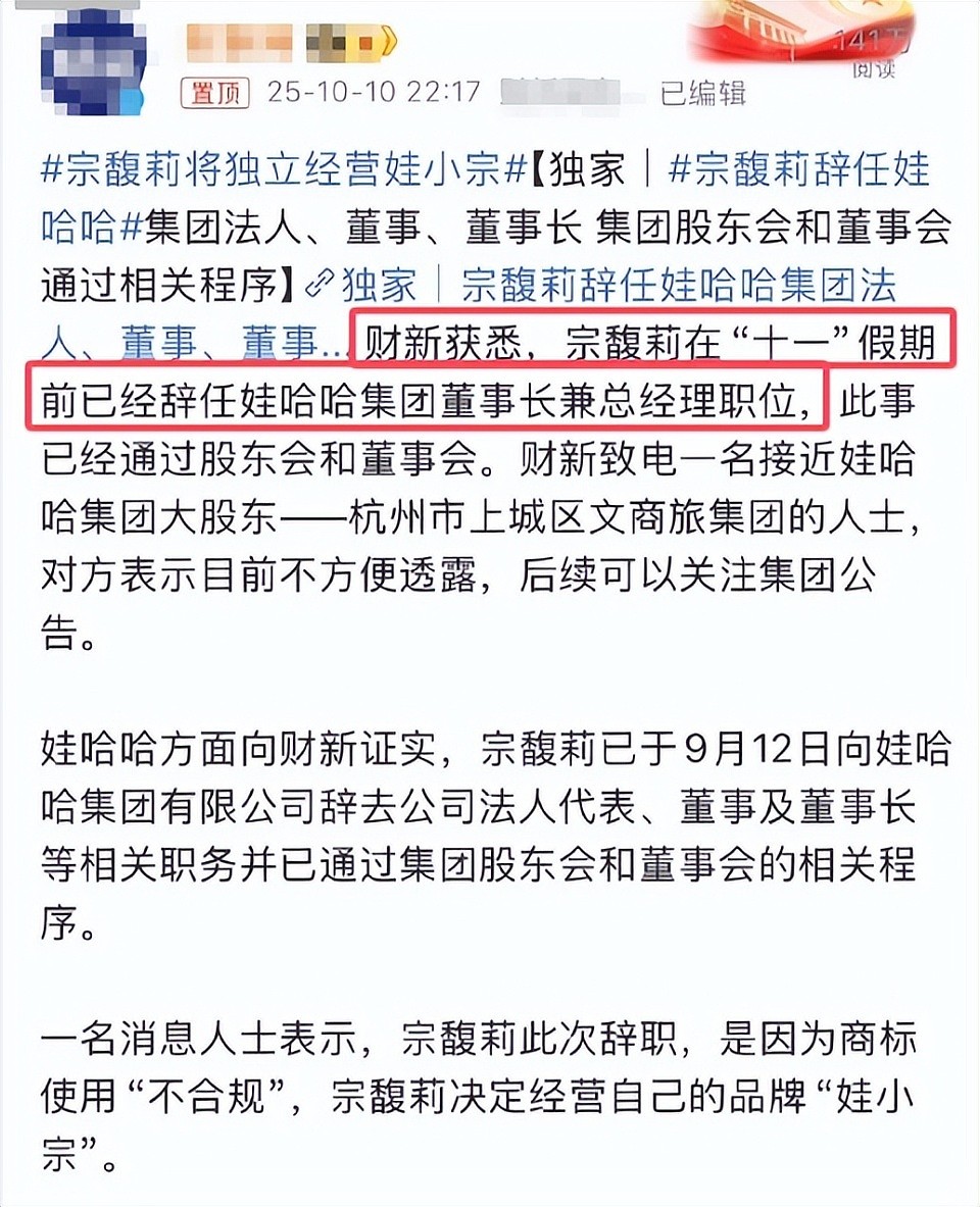 宗馥莉削藩失败，辞去娃哈哈职务创新牌，杜建英之子或成新继承人（组图） - 1