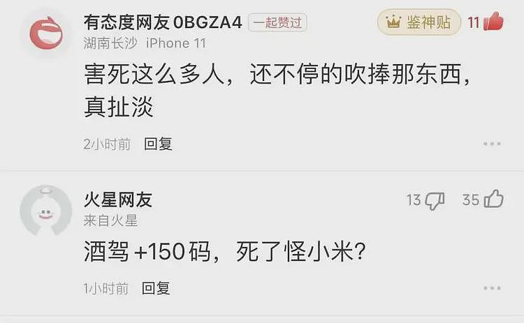小米SU7司机被烧死!米粉到处洗白,这和车子无关(组图) - 2