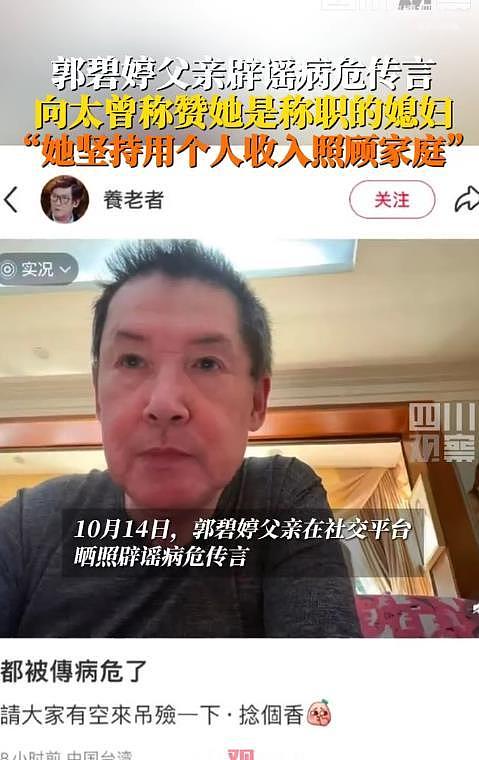 郭碧婷爸爸回应病危传言，强调“与向太无关”（组图） - 3