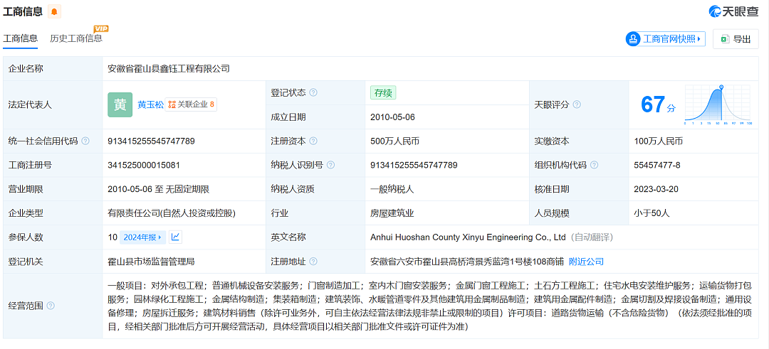 “私挖300m²地下室致32户开裂”,涉案业主是建筑公司老板,担任多家公司高管(组图) - 4