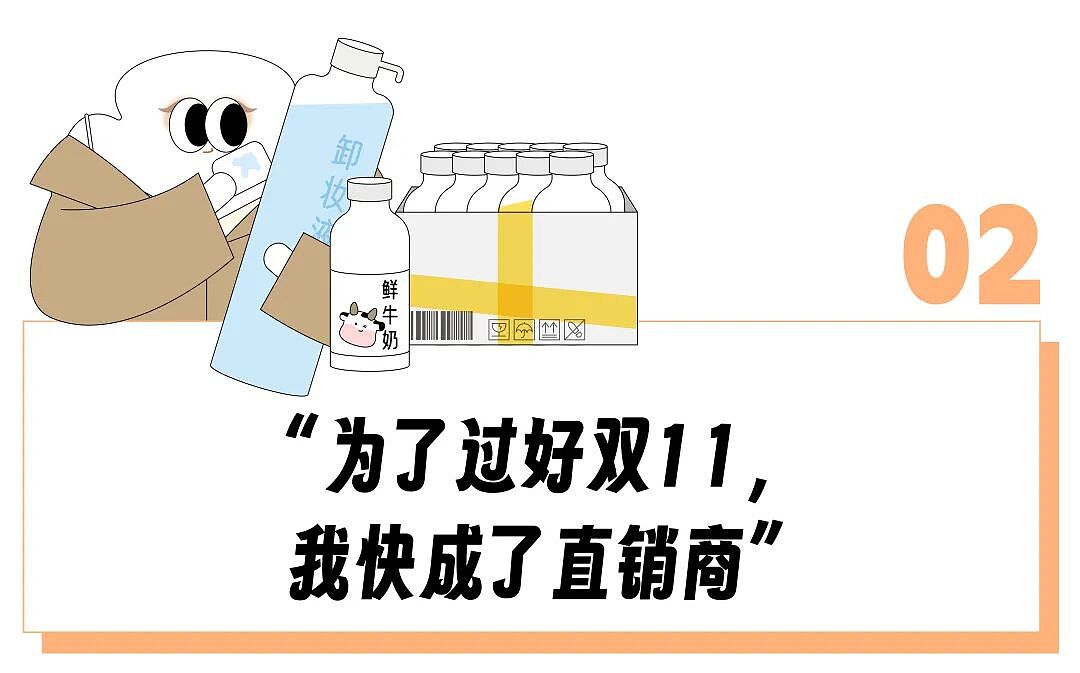 双11得买144瓶牛奶和2000ml卸妆液才有低价,李佳琦们把打工人出租屋当“囤货仓库”?(组图) - 8