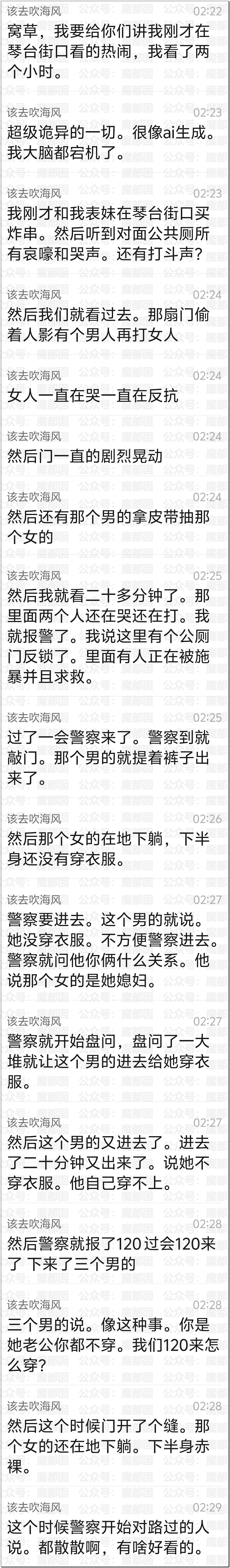 中国男子公厕用皮带抽打裸体非裔女子引发围观，警方介入（视频/组图） - 1