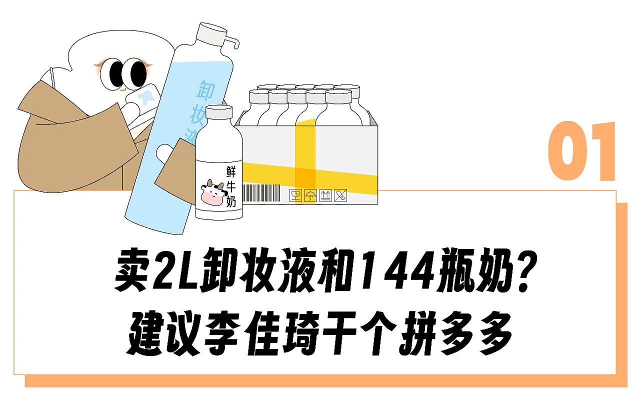 双11得买144瓶牛奶和2000ml卸妆液才有低价,李佳琦们把打工人出租屋当“囤货仓库”?(组图) - 2