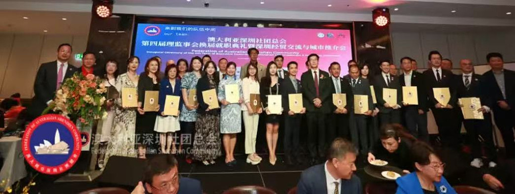 澳洲深圳社团总会第四届理事会  举行就职典礼暨深圳投资推介会（组图） - 14