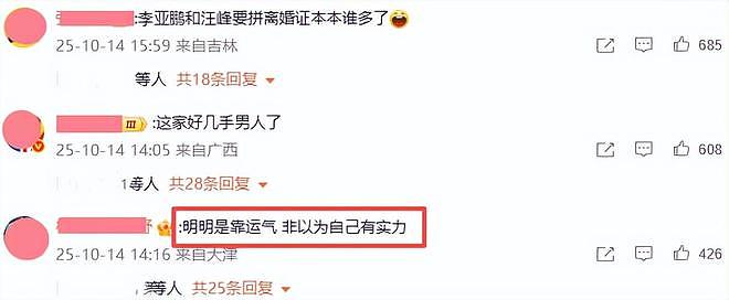 笑不活了!网友集体冲进李亚鹏账号评论区,各种神评涌现太离谱(组图) - 9