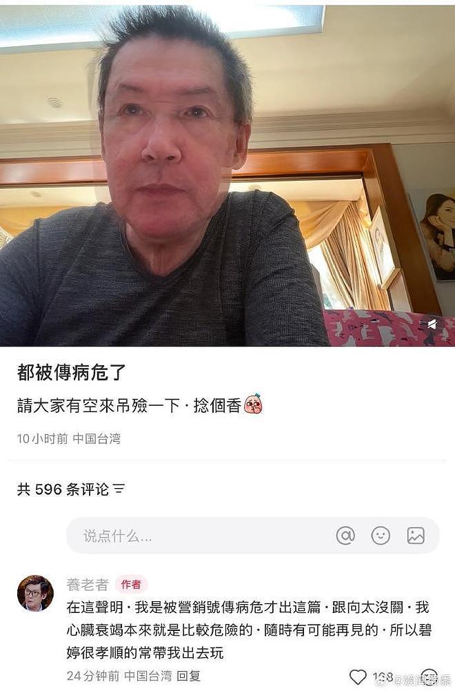 郭碧婷爸爸回应病危传言，强调“与向太无关”（组图） - 1