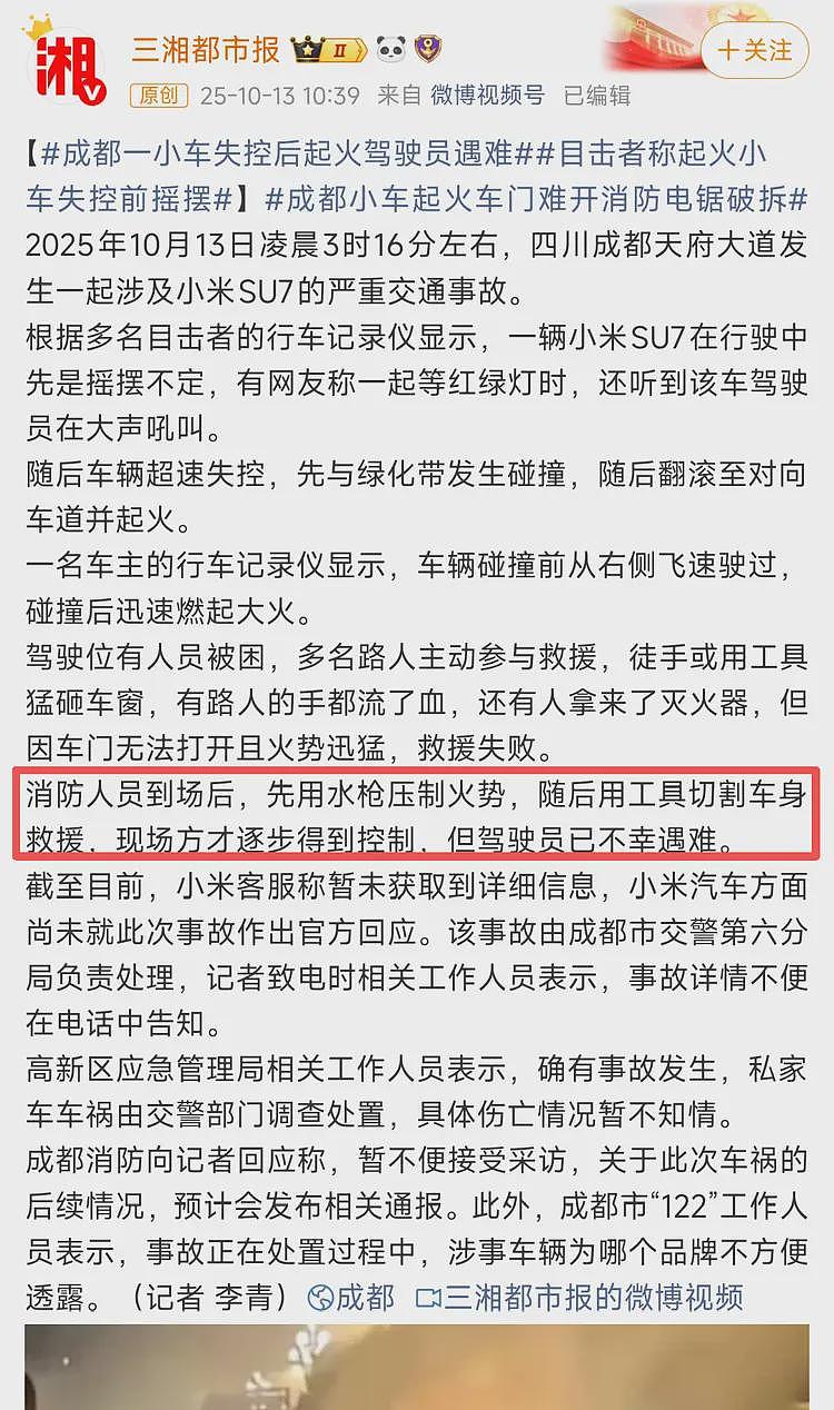 博主：关于成都车祸，我努力写一篇小米投诉不了的文章（组图） - 9