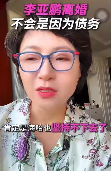 曝李亚鹏离婚内情，海哈金喜提的，欠债是主因，长期分居感情变淡（组图） - 13