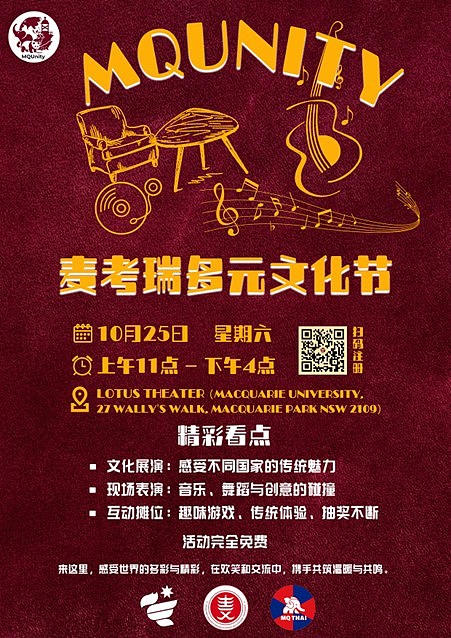 麦考瑞多元文化节即将启幕 —— 多元共融·青春共鸣·文化共生（组图） - 5