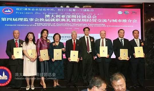 澳洲深圳社团总会第四届理事会  举行就职典礼暨深圳投资推介会（组图） - 11