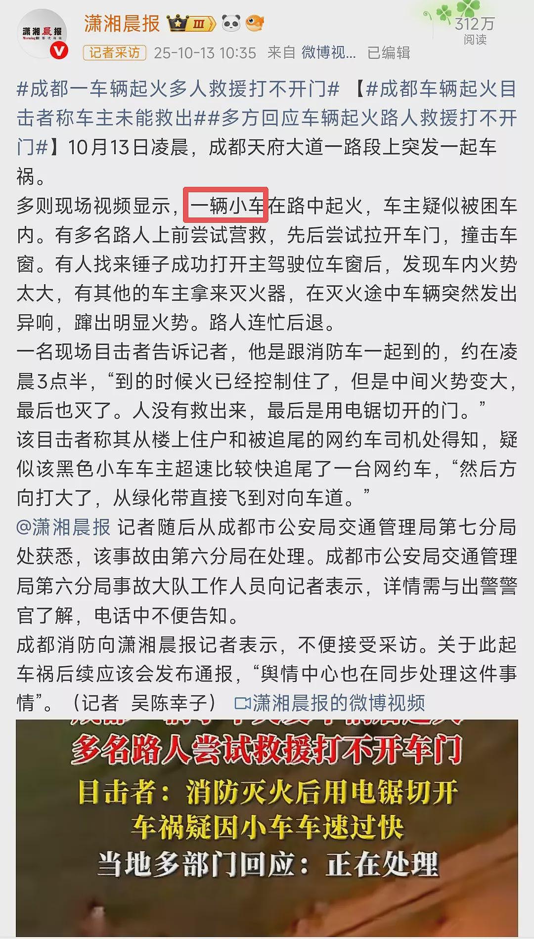 关于成都车祸，我努力写一篇小米投诉不了的文章（组图） - 13