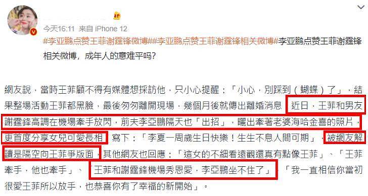 李亚鹏二婚又离了！跟海哈金喜长期分居感情破裂，疑对王菲意难平（组图） - 13