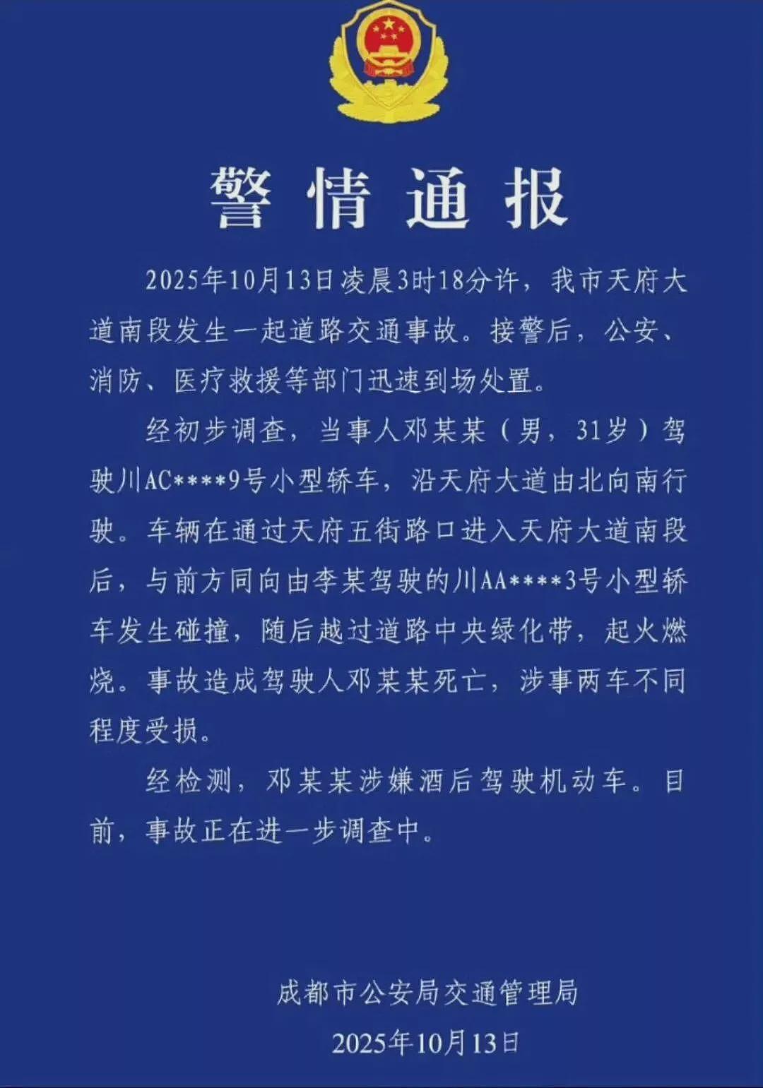 关于成都车祸，我努力写一篇小米投诉不了的文章（组图） - 6