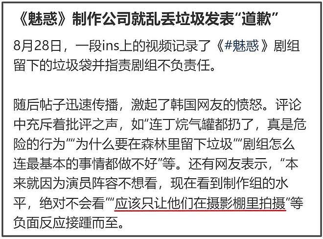 裴秀智新剧中国取景泡汤，剧组在韩国乱扔垃圾惹众怒，还好没来（组图） - 7