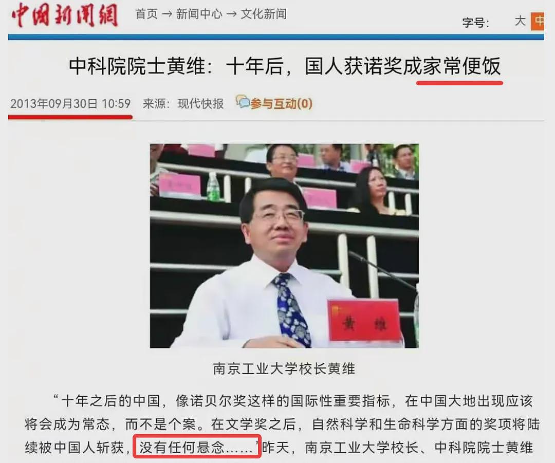 今年的诺奖公布后，中国有两位教授被群嘲了（组图） - 1