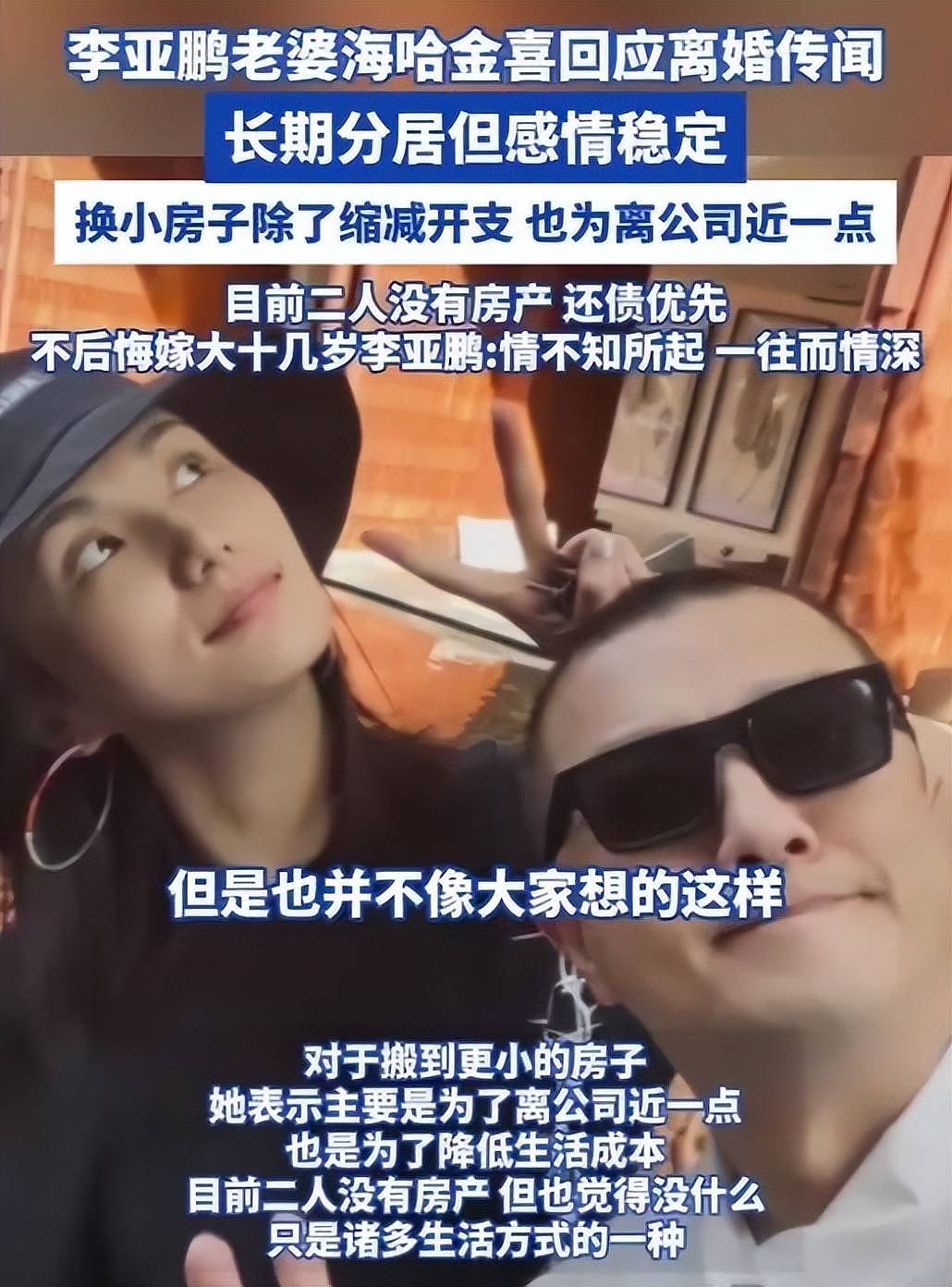 李亚鹏二婚又离了！跟海哈金喜长期分居感情破裂，疑对王菲意难平（组图） - 4