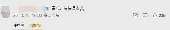 小米汽车直播间遭网暴，仅剩一家门店直播，雷军抖音账号半个月掉粉30万（组图） - 3