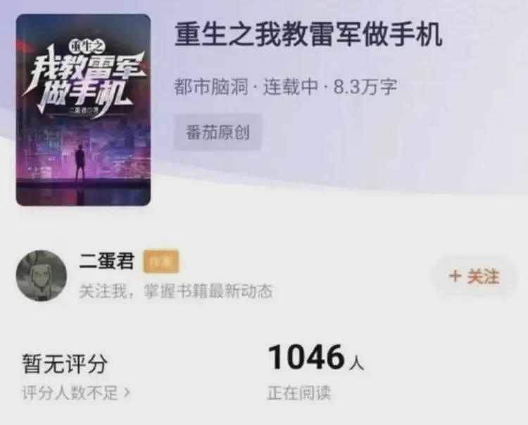 小米公司的核心到底是技术，还是法务？（组腿） - 8