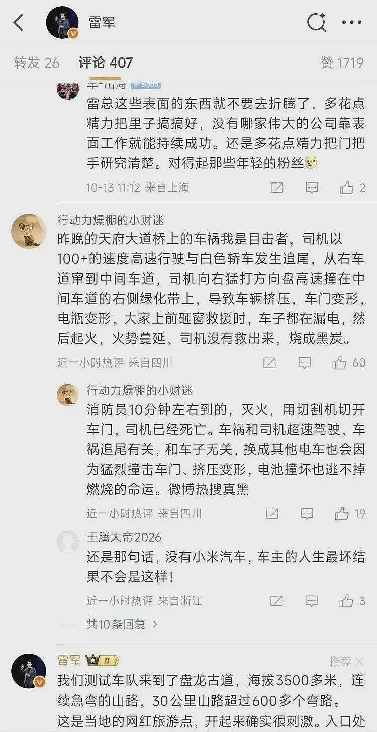 小米SU7司机被烧死!米粉到处洗白,这和车子无关(组图) - 5