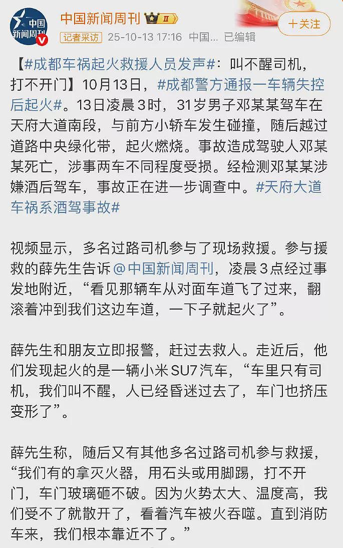 关于成都车祸，我努力写一篇小米投诉不了的文章（组图） - 7