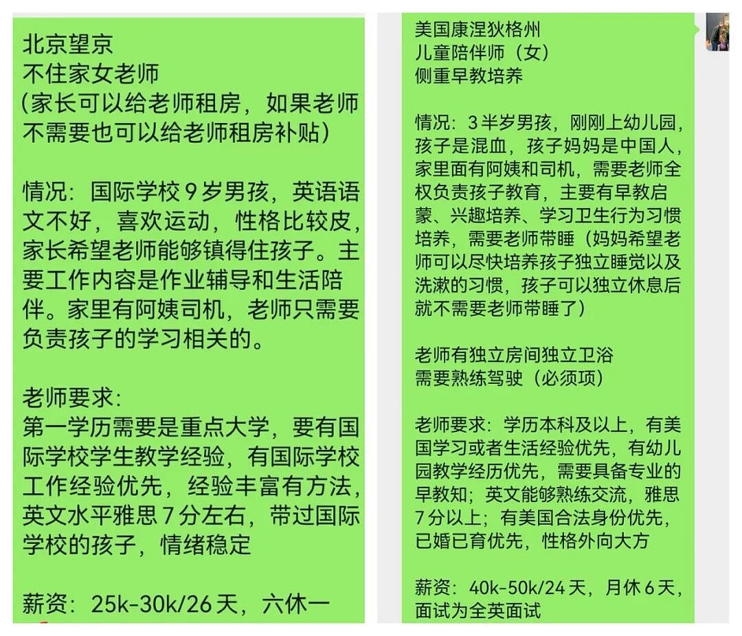 留学生新赛道:给富二代当妈,白天教马术晚上哄睡,月入8万但24小时待命(组图) - 3