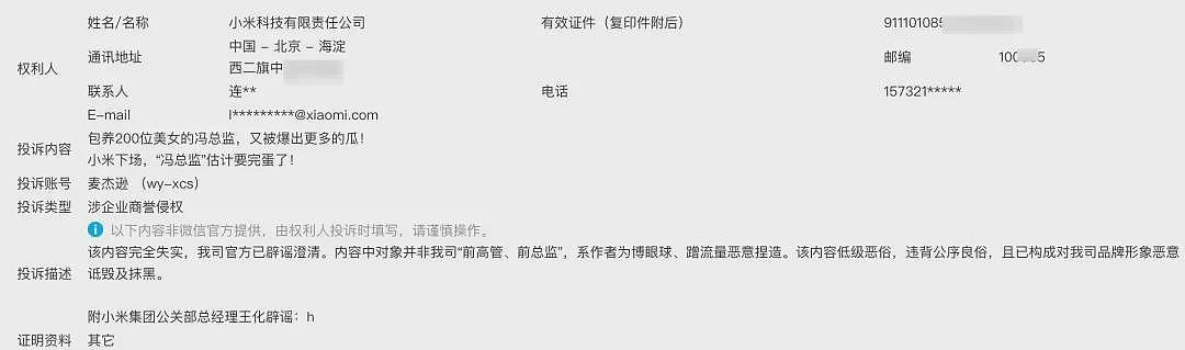 关于成都车祸，我努力写一篇小米投诉不了的文章（组图） - 5