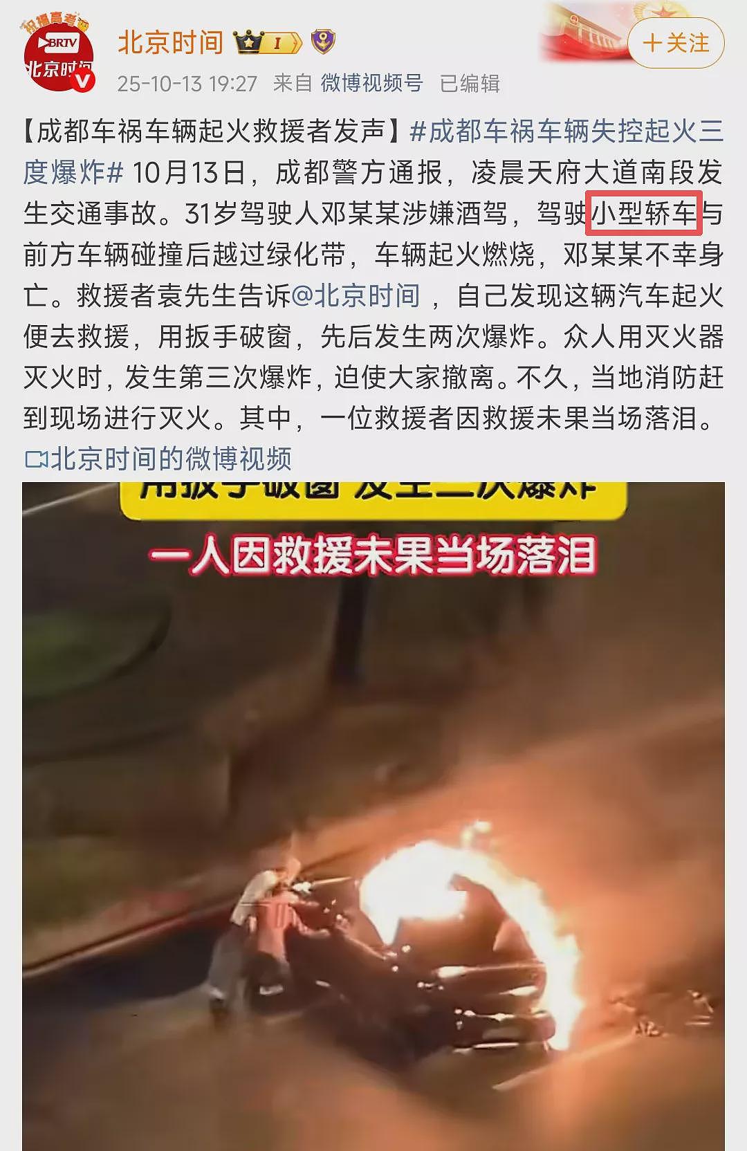 关于成都车祸，我努力写一篇小米投诉不了的文章（组图） - 12