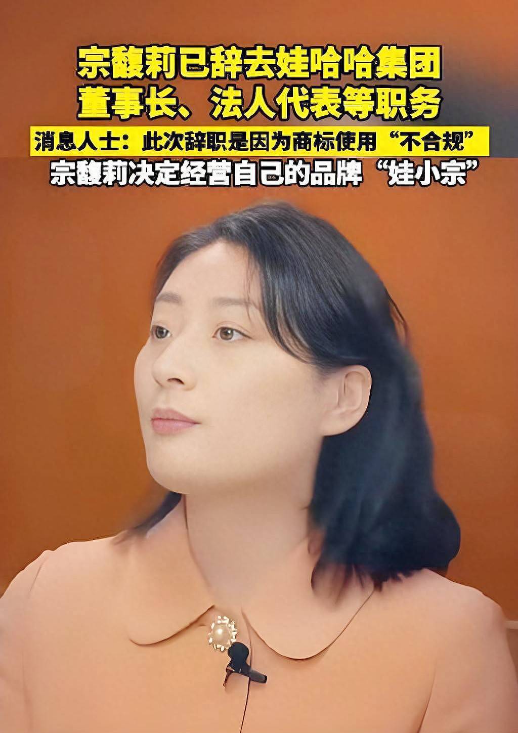 宗馥莉辞职！她和母亲施幼珍都输给了杜建英（组图） - 1