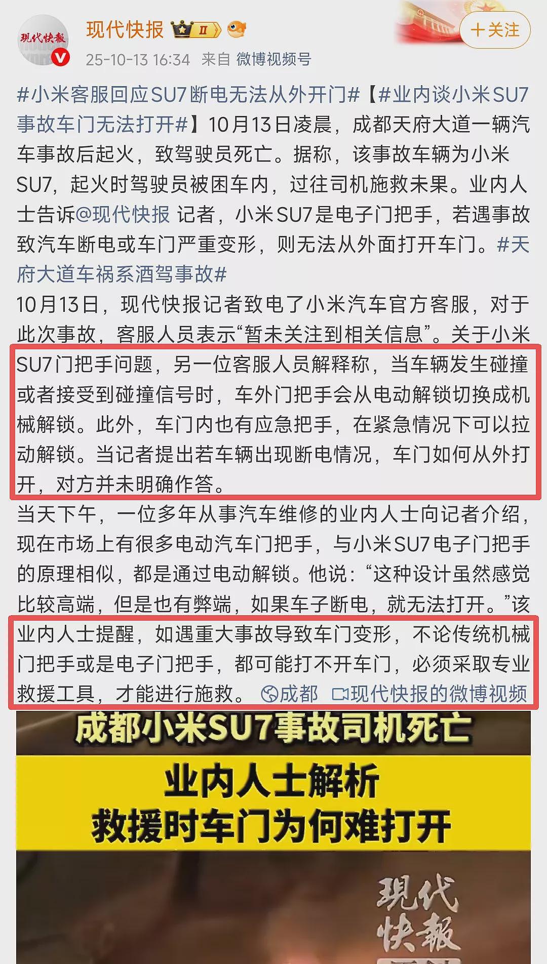 关于成都车祸，我努力写一篇小米投诉不了的文章（组图） - 10