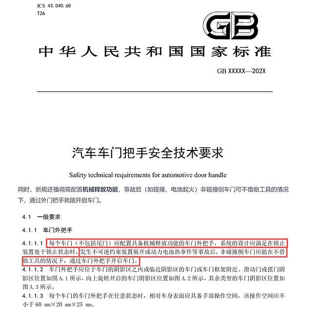小米SU7事故最后救援通道被堵，雷军吹嘘的隐藏式门把手是凶手（组图） - 18