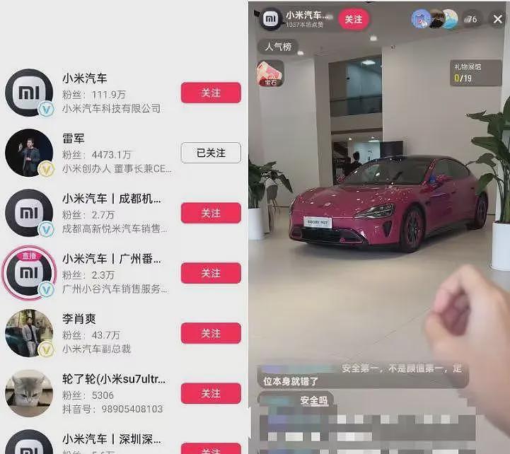 小米汽车直播间遭网暴，仅剩一家门店直播，雷军抖音账号半个月掉粉30万（组图） - 1