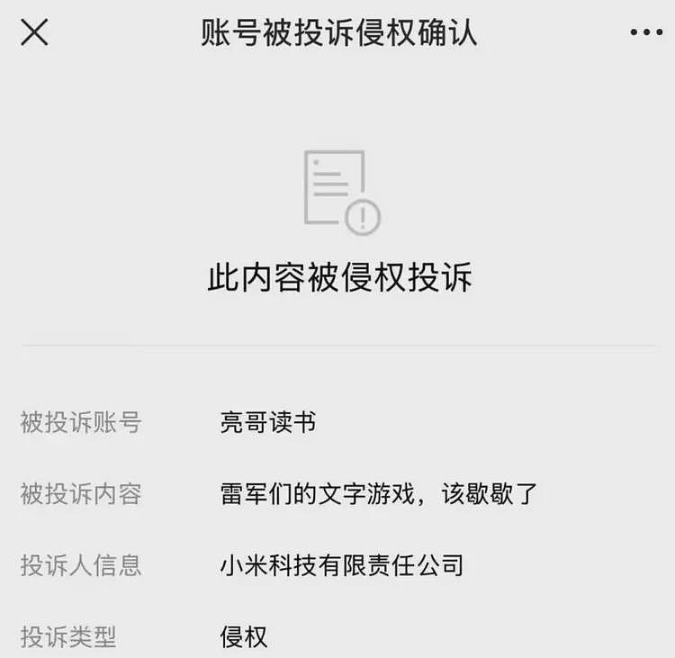 小米公司的核心到底是技术，还是法务？（组腿） - 11