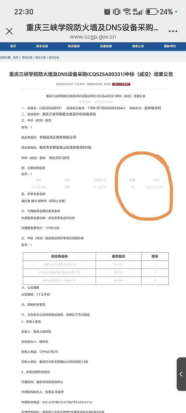 中医药大学通报“采购项目‘300万元预算，1000元中标’”：已暂停该项目采购，并开展调查，将依法依规处理（组图） - 5