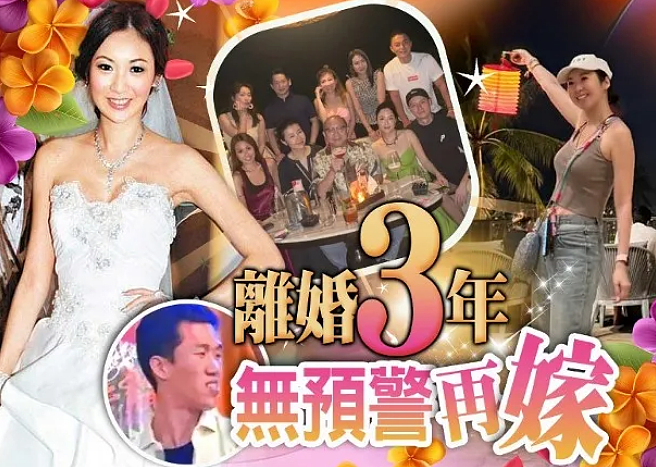 突然宣布再婚！离婚3年突然领证，男方身份不俗超级恩爱（组图） - 1