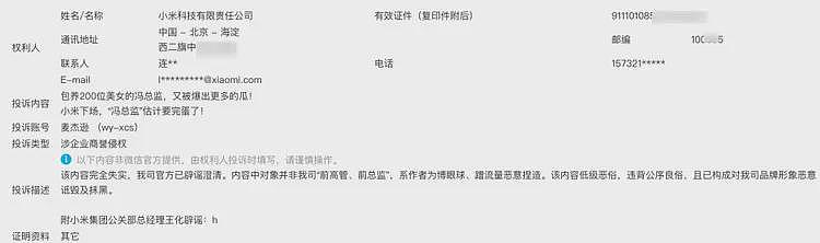 博主：关于成都车祸，我努力写一篇小米投诉不了的文章（组图） - 5