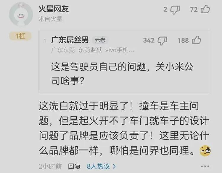 小米SU7司机被烧死!米粉到处洗白,这和车子无关(组图) - 3