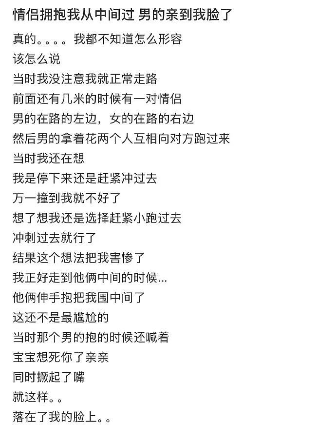 【爆笑】情侣拥抱我从中间过，男的亲到我脸了？网友笑疯：这场面太炸裂！​​​（组图） - 1
