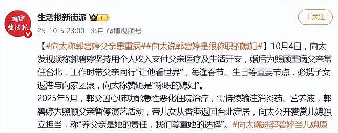 郭碧婷爸爸回应病危传言，强调“与向太无关”（组图） - 2