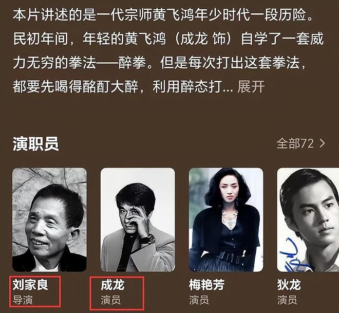 资深艺人翁静晶炮轰成龙！《醉拳2》抢功加导演名，二人旧怨被扒（组图） - 10