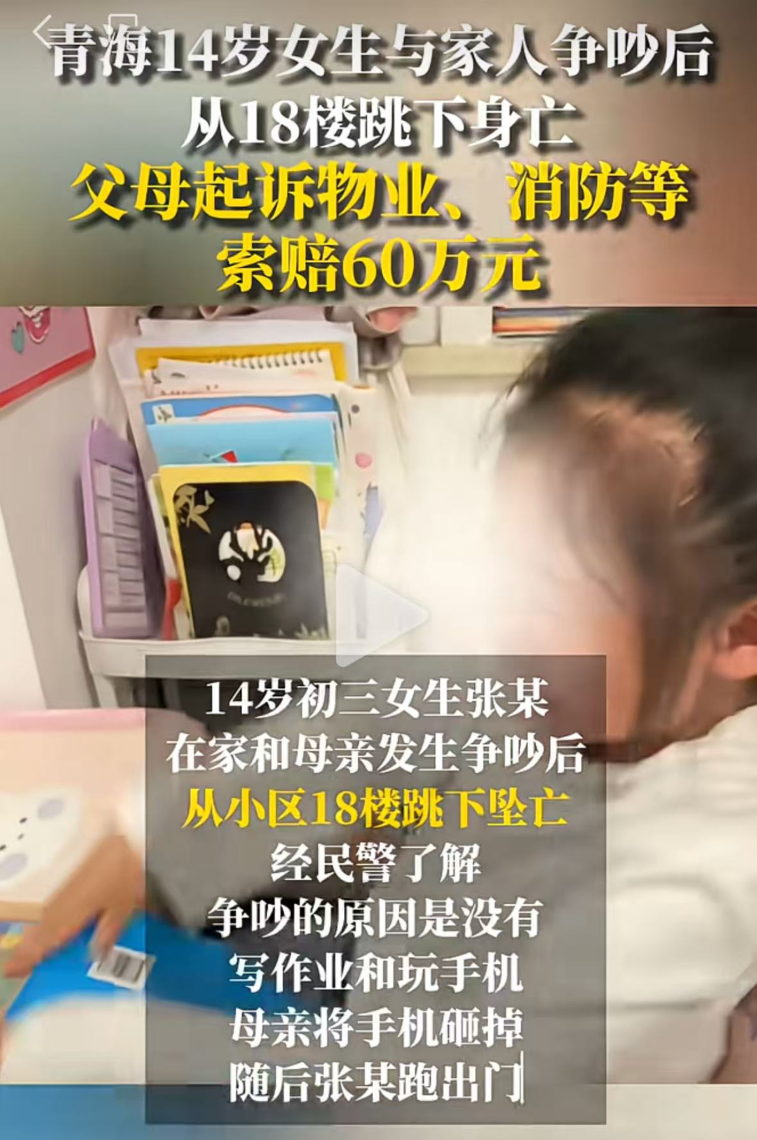 青海14岁花季女孩死亡事件,它本不该发生…(组图) - 2