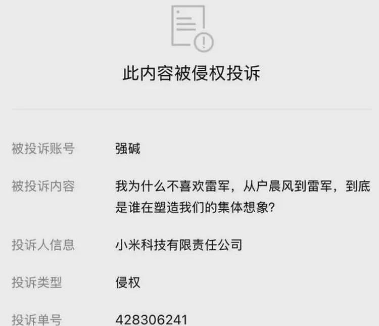 小米公司的核心到底是技术，还是法务？（组腿） - 5